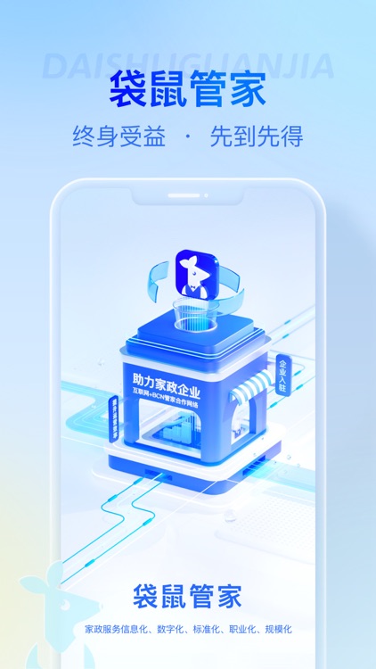 袋鼠管家平台