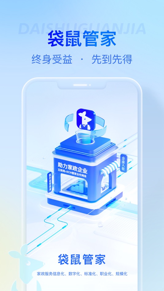 #1. 袋鼠管家平台 (iOS) بواسطة: Beijing Daishu Guanjia Technology Co., Ltd.