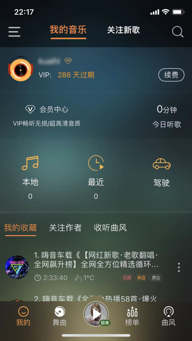 快嗨DJ - 100万首劲爆DJ音乐带你嗨 Screenshot