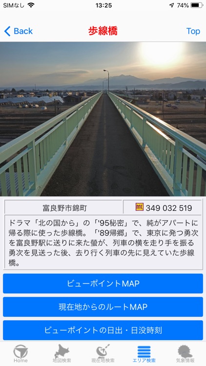 富良野ロケ地をめぐる旅 screenshot-5