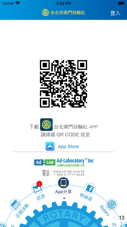 南門扶輪社 screenshot-3