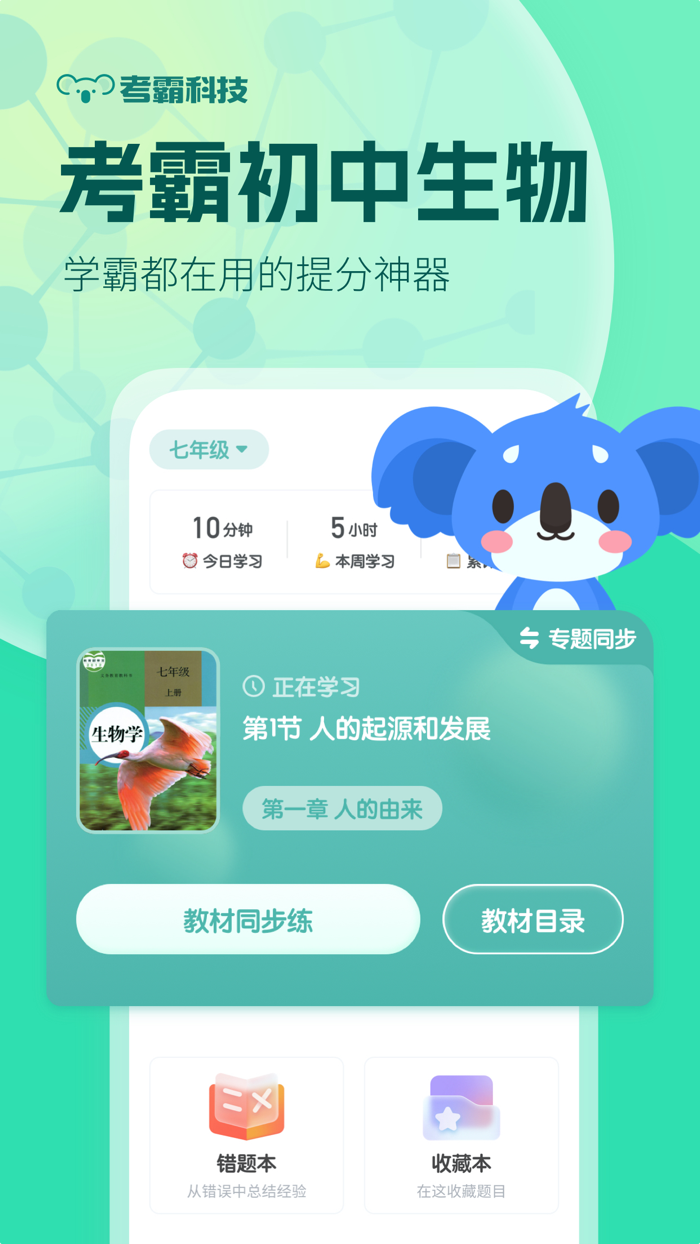 初中生物-辅导冲刺全科知识点提分利器