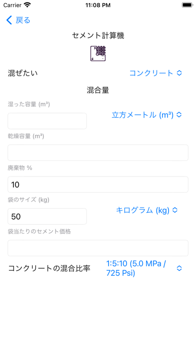 セメント＆コンクリートの計算機のおすすめ画像8