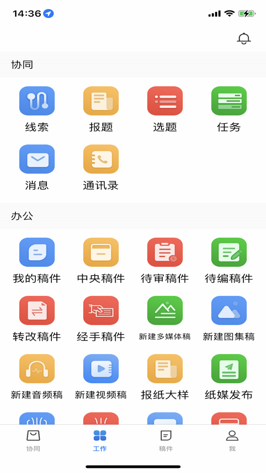 #2. 中国经济时报编辑端 (iOS) 由: 中国经济时报