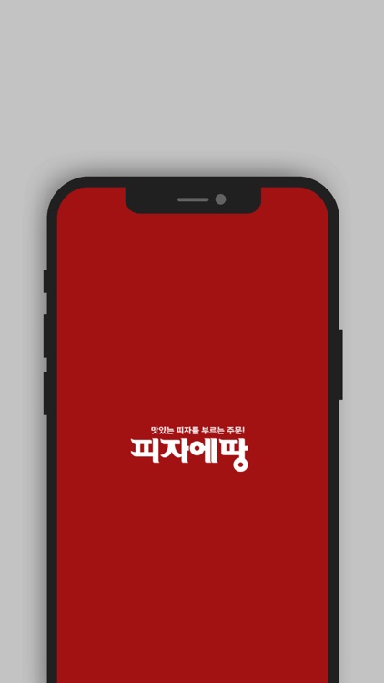 피자에땅