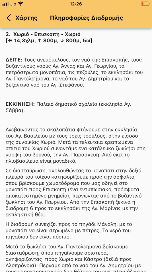 #9. Sikinos Paths (iOS) 由: P. MATSOUKA KAI SIA EE