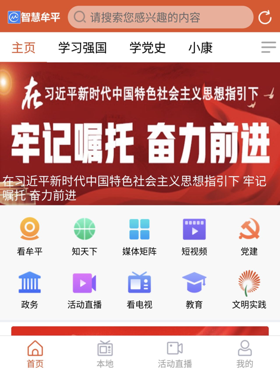 智慧牟平客户端