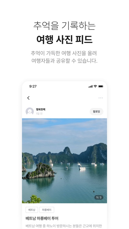 GATE26 - 여행 동행 • 여행 커뮤니티 screenshot-5