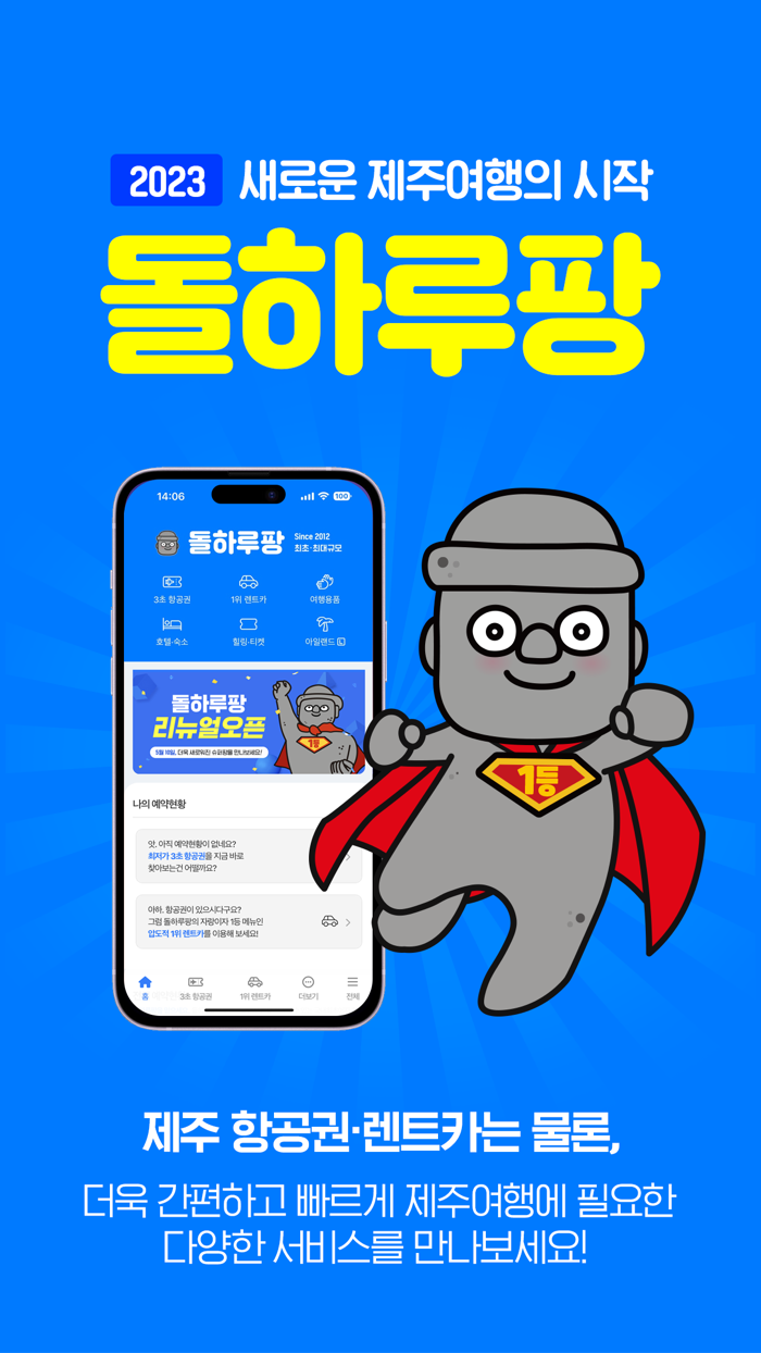 제주렌트카 1등 가격비교왕 돌하루팡