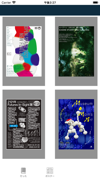 美術展巡り Screenshot