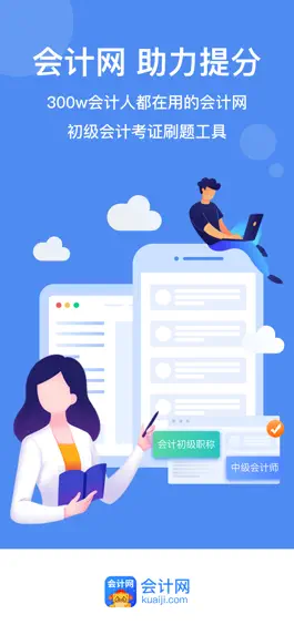 Game screenshot 会计网-会计实操答疑学习听课提升平台 mod apk