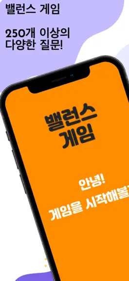 Game screenshot 밸런스 게임 - Time Killer mod apk