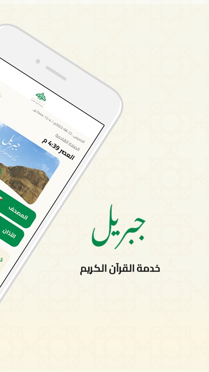 Jebril جبريل screenshot-3