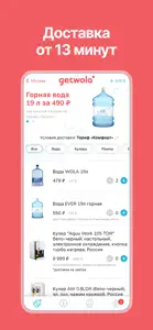 Getwola Доставка воды screenshot #1 for iPhone