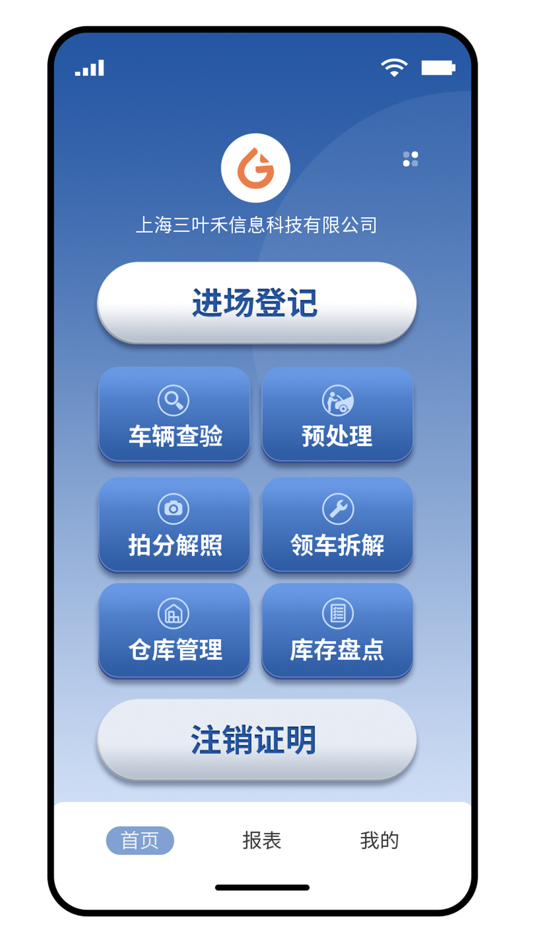 #2. 拆车管家 (iOS) By: 上海三叶禾信息科技有限公司
