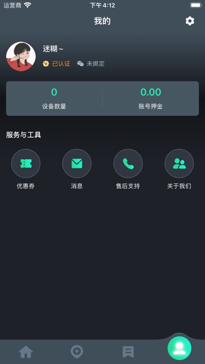 锂享换电 screenshot-4