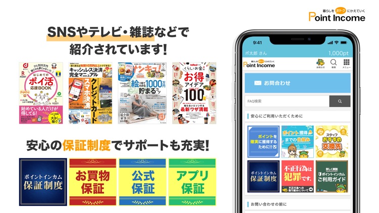 PointIncome‐おトクなポイ活・お小遣い稼ぎ・副業 screenshot-3