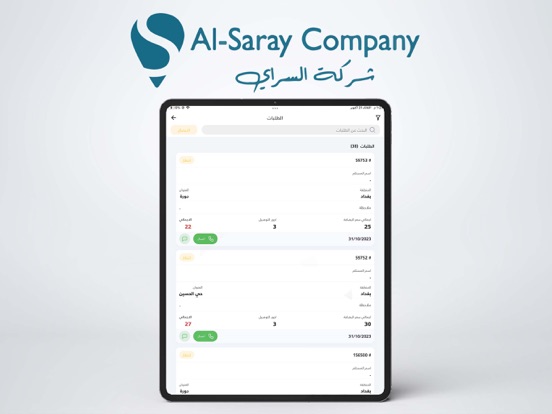 شركة السراي iPad screenshot 4 - Utilities app