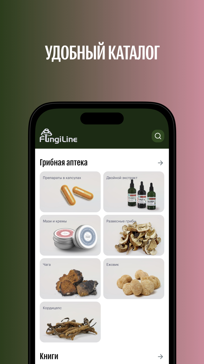 FungiLine Правильное питание