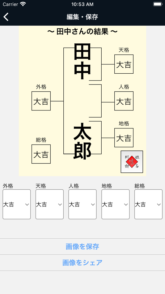 #3. 嘘姓名判断 (iOS) Podle: Shunichi Yoshii