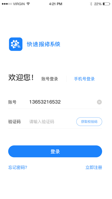 人福技术服务系统 screenshot