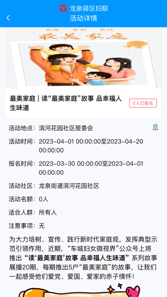 #3. 龙泉驿益成长 (iOS) 来自: 成都市龙泉驿区妇女联合会