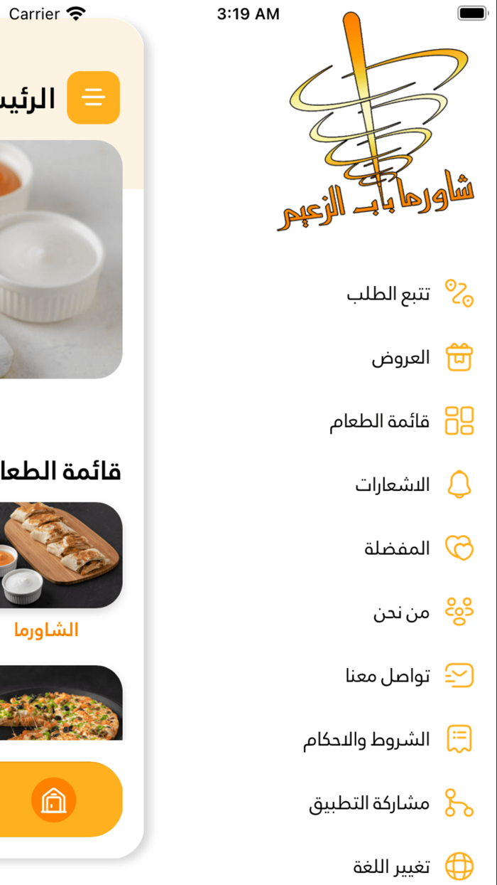 شاورما باب الزعيم