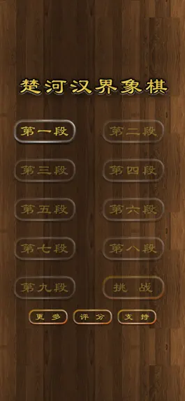 Game screenshot 楚河汉界中国象棋 mod apk