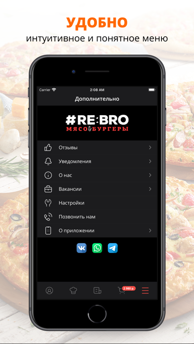 #RE:BRO Мясо&Бургеры Screenshot