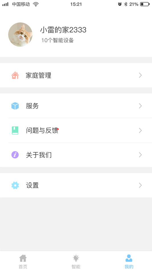 #4. 视尔德智能 (iOS) 由: 深圳优加世纪科技有限公司