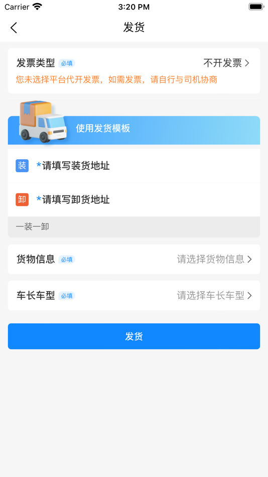 #2. 汇运客货主 (iOS) 由: 泰州汇福长荣物流有限公司