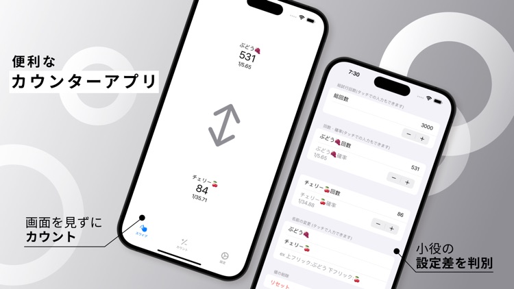 小役カウンター-スワイプで簡単カウント