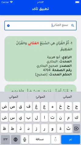 Game screenshot تاكد - دليل الاحاديث النبوية apk