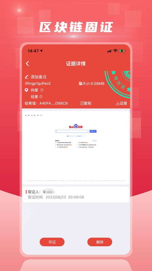 #3. 证据保护平台 (iOS) 由: 北京獬豸云网络科技有限公司