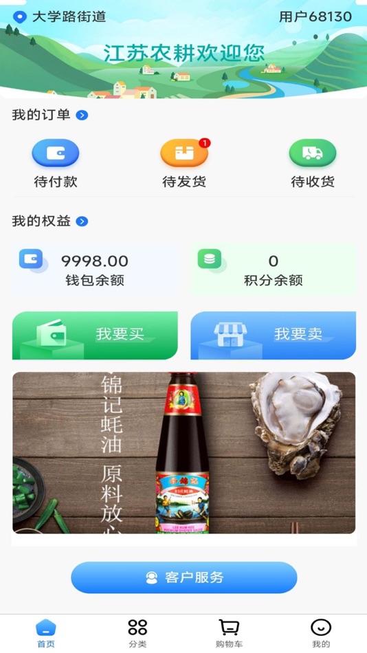 #2. 农耕服务 (iOS) Podle: 江苏农耕农业开发有限公司