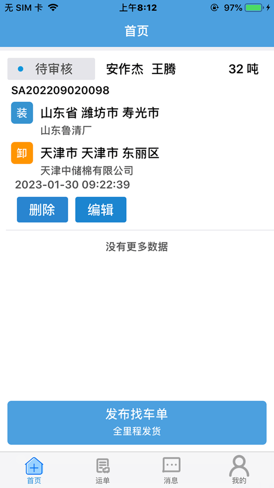 皓俊通货主端 - 1.3.55 - (iOS)