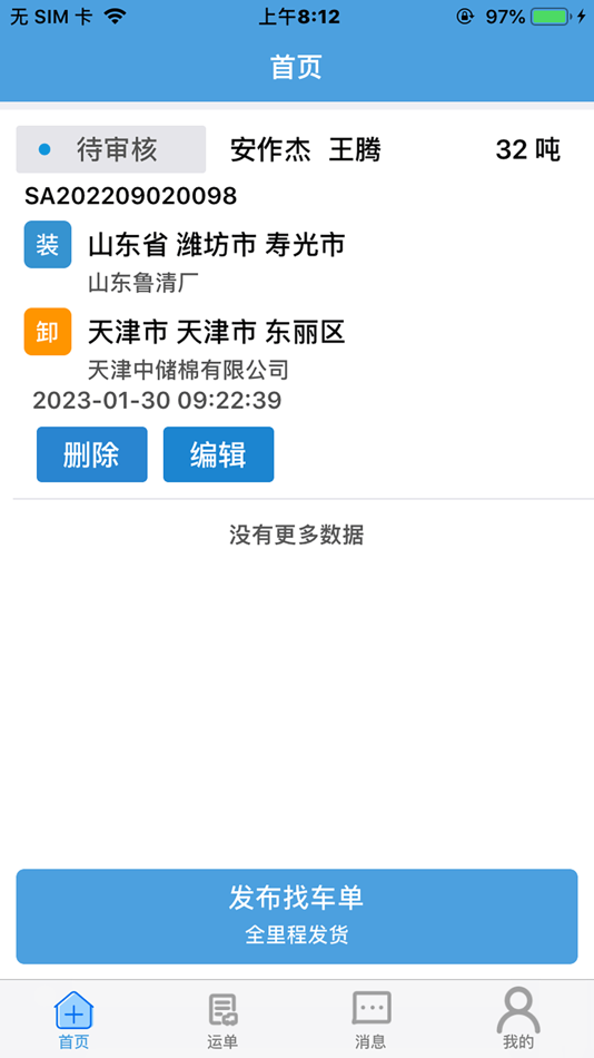 #1. 皓俊通货主端 (iOS) 게시자: 皓俊通(天津)信息技术有限公司