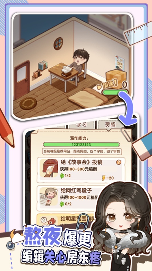 #2. 小说家模拟2 (iOS) 由: 豪 李