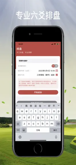 Game screenshot 秒开日历算命 apk