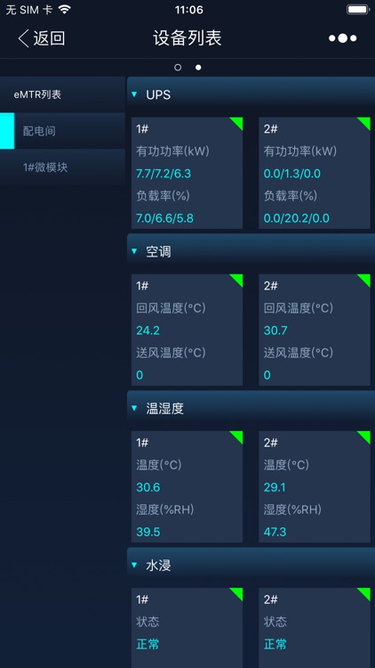 eSite云图监控 screenshot-5