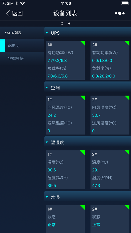 #6. eSite云图监控 (iOS) 来自: 深圳市英威腾电气股份有限公司