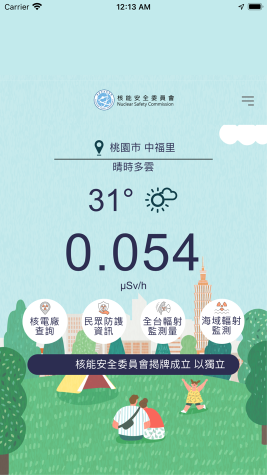 #1. 核安e點通 (iOS) 由: Nuclear Safety Commission