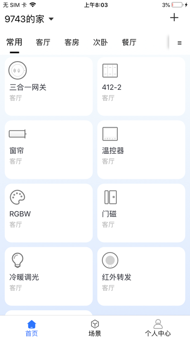 念嘉科技 Screenshot