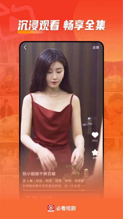 必看短剧-爆款短剧无限看