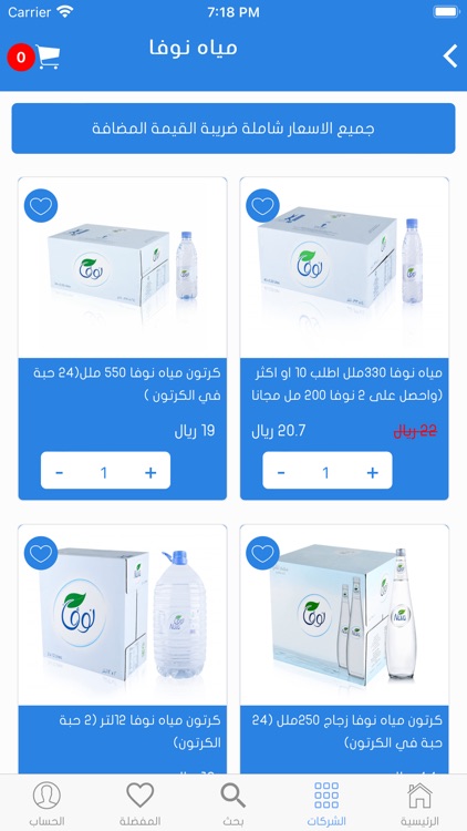 واحد للمياه screenshot-4