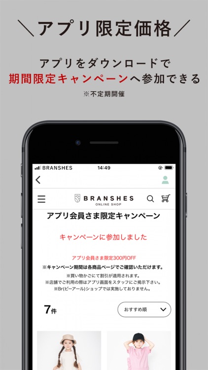 BRANSHES公式アプリ