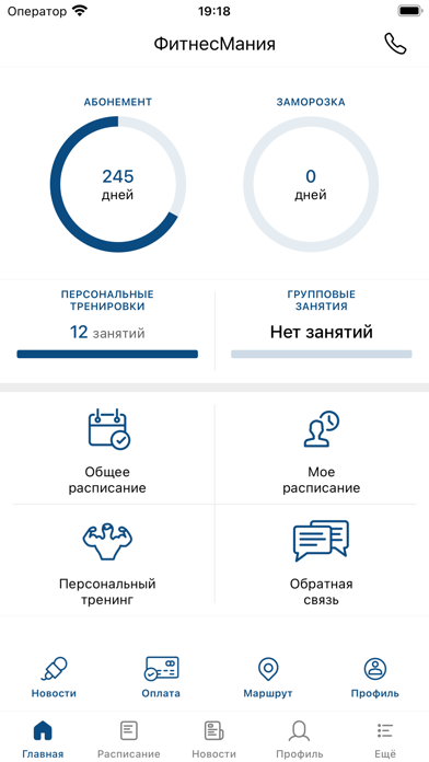 ФитнесМания Screenshot