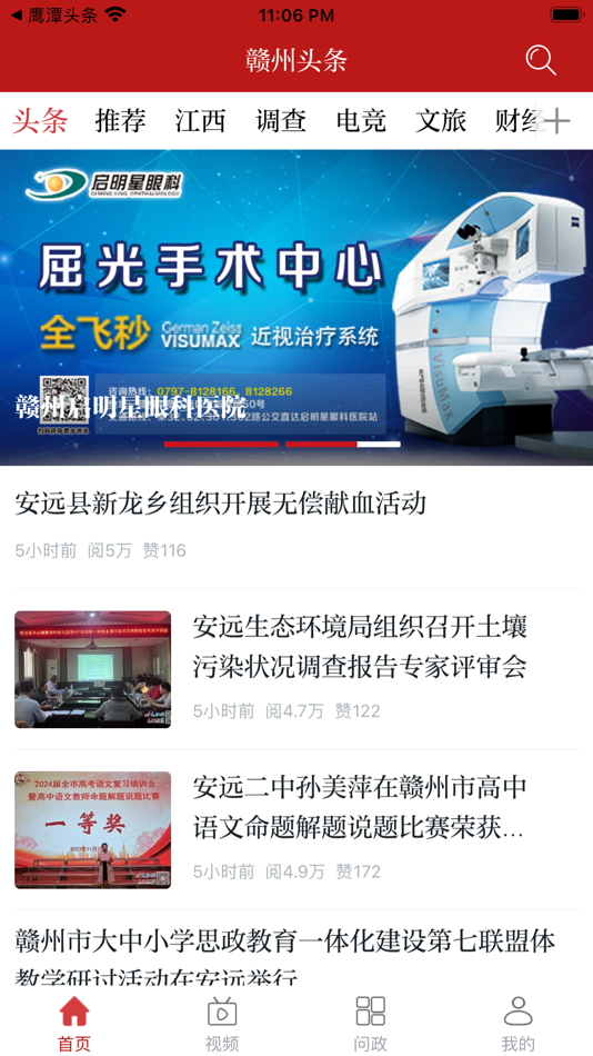#1. 赣州头条 (iOS) 由: 江西大江传媒网络股份有限公司