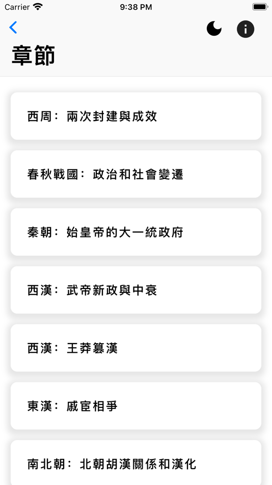 #2. DSE 中史 (iOS) Podle: KAM CHEUNG Wong