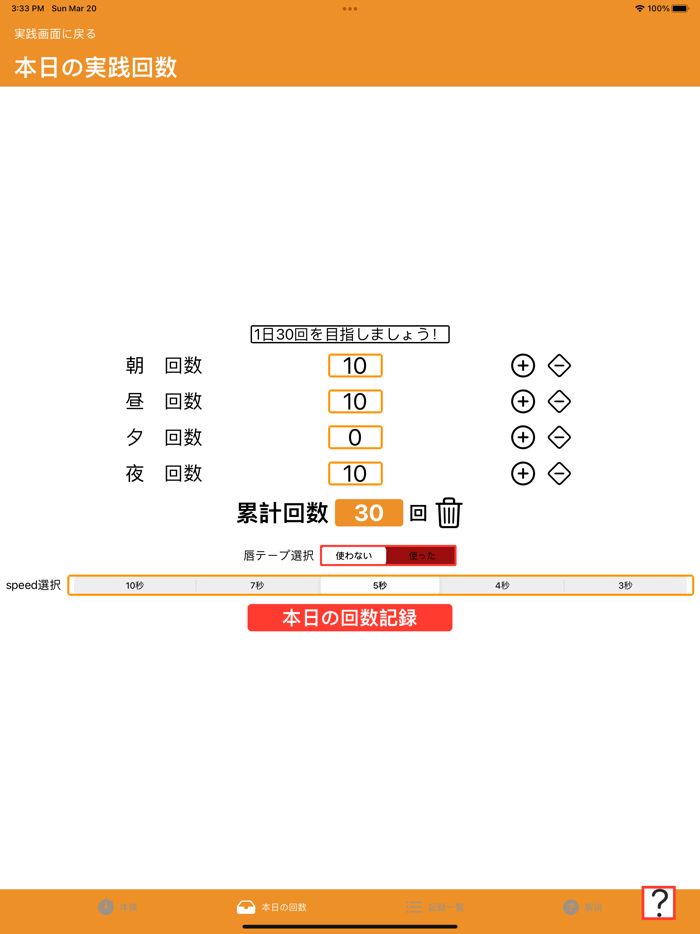 あいうべ体操実践